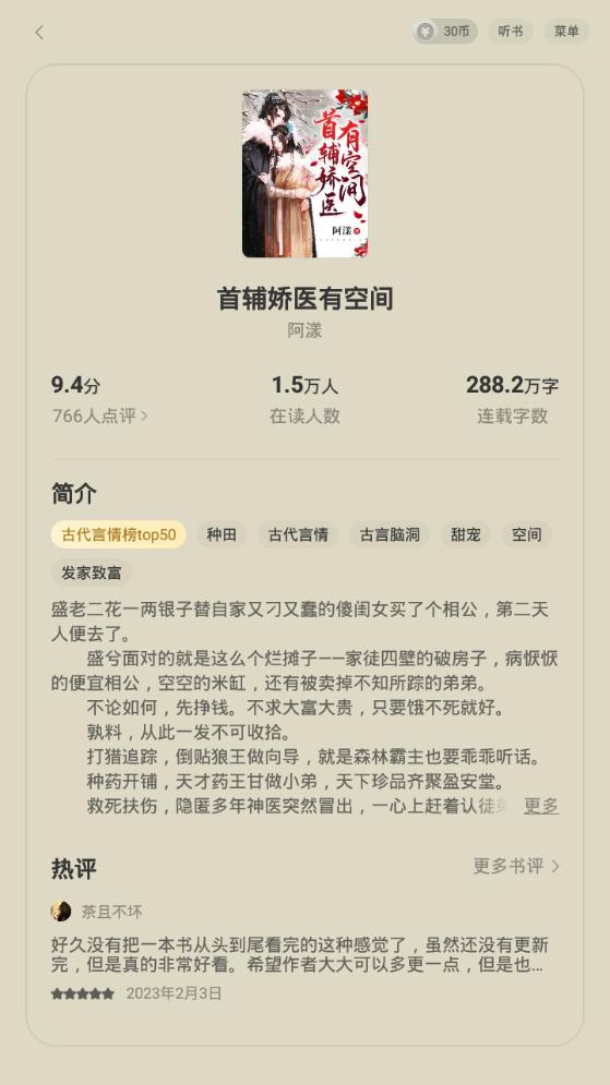 盛读小说app手机官方版1.0.7最新版 v6.4.2