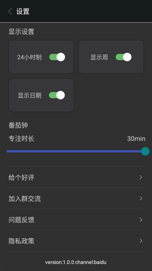 嘀嗒时钟app官方安卓版1.0.0最新版 v4.0.4