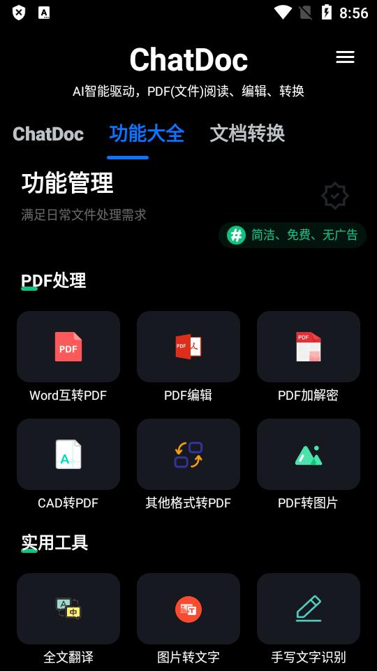 ChatDoc app最新版