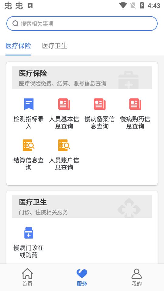 唐山医保app1.0.18最新版 v4.4.1