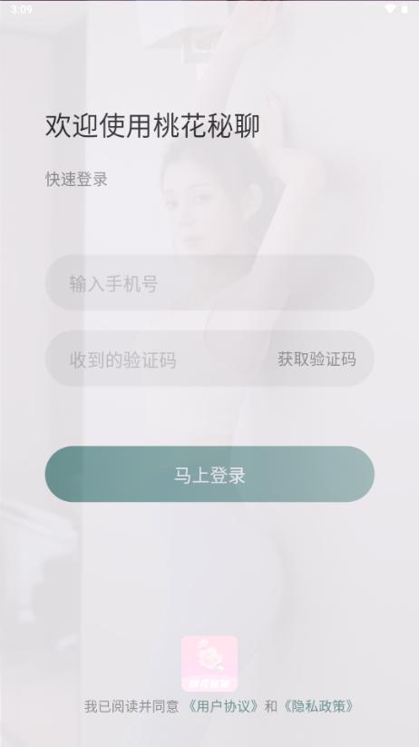 桃花秘聊app免费