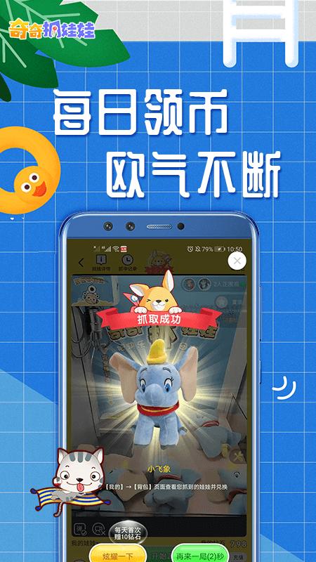 奇奇抓娃娃APP安卓手机1.2.1 v3.3.2