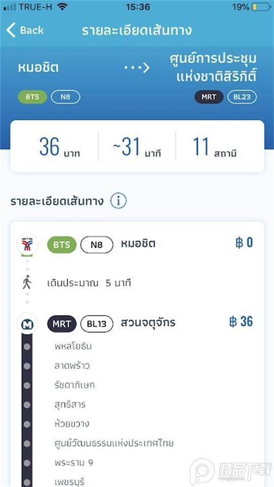 Bkk Rail(泰国交通线路图)官方版1.6.7最新版 v3.2.4