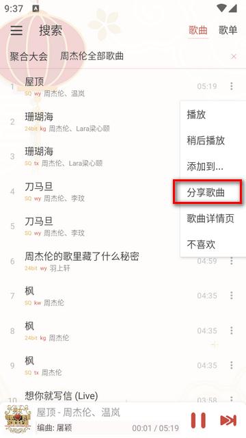 落雪音乐Pro专业内置版