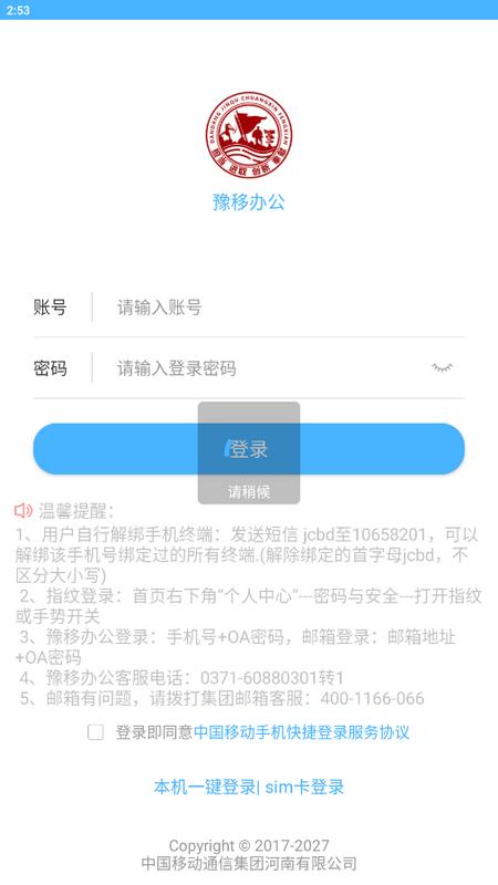 豫移办公app2.9.01手机安卓版 v5.4.1