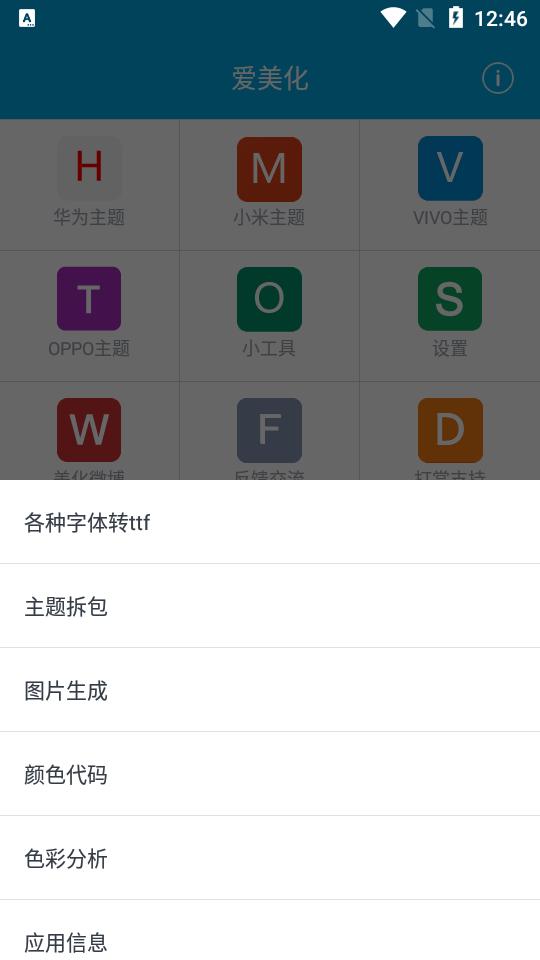 爱美化安卓彼v9.5 手机最新版 v3.3.3