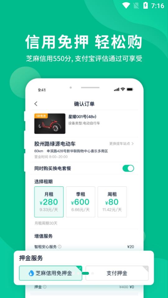 智租出行客户端3.9.0  最新版 v6.3.1