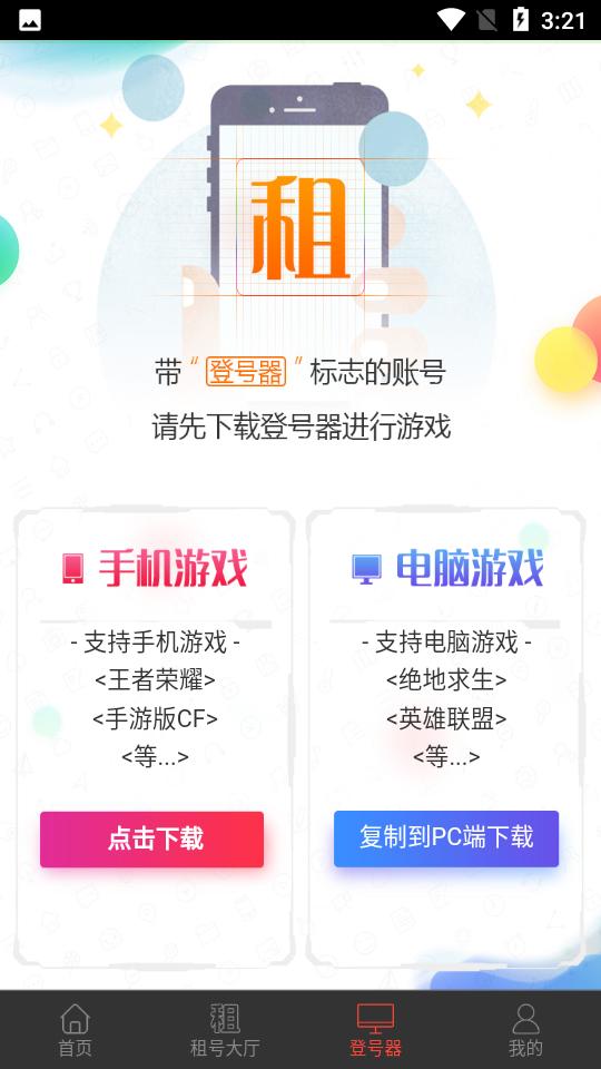 租号台手游登号器2.5.2 官方版 v4.0.1