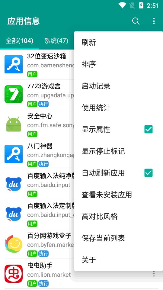 应用信息查看器免费版v1.6.1 最新版 v4.0.2