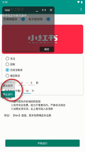 小红关注助手app最新版