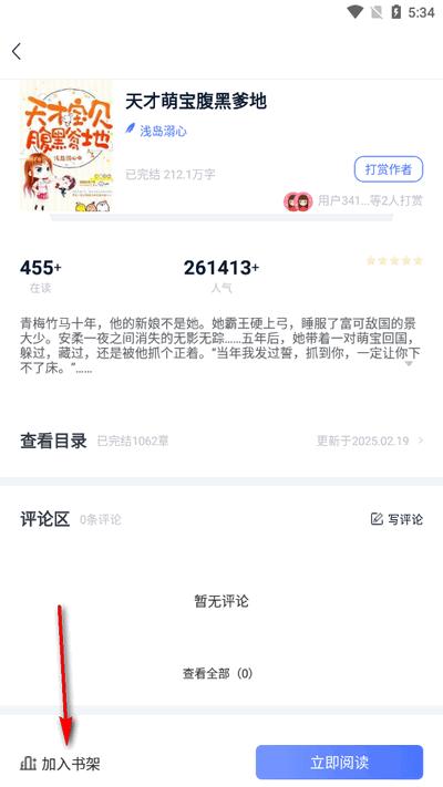 小说家app官方最新版