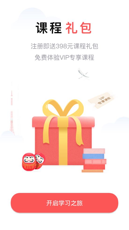 日本村日语官方版3.9.5 最新手机版 v5.2.1