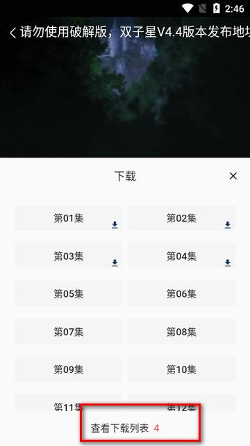 双子星动漫app安卓版