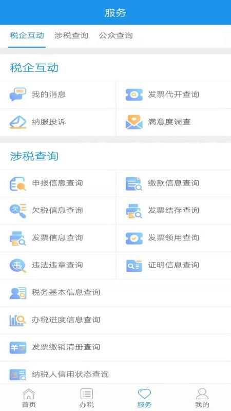 北京税务网上服务平台客户端2.2.3 安卓手机版 v4.0.2