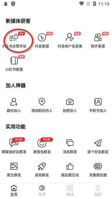 微商工具箱app会员版