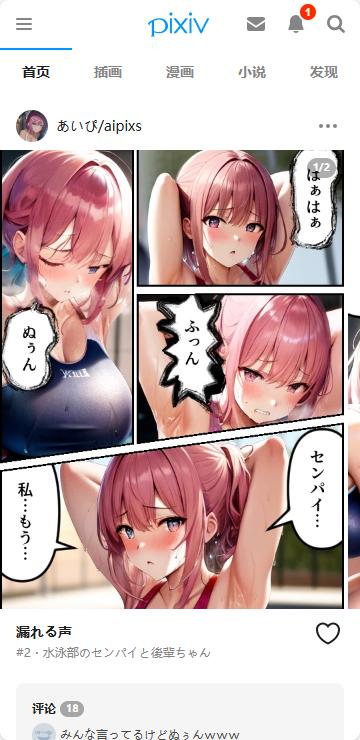 pixiv Clover客户端