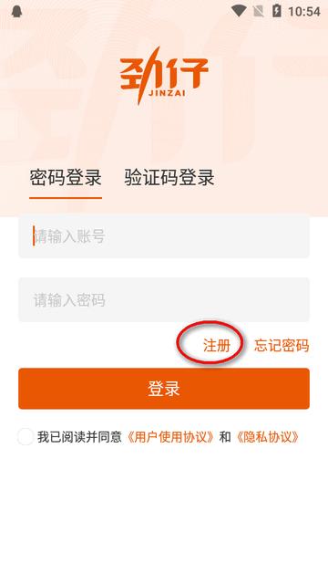 劲销宝app最新版本