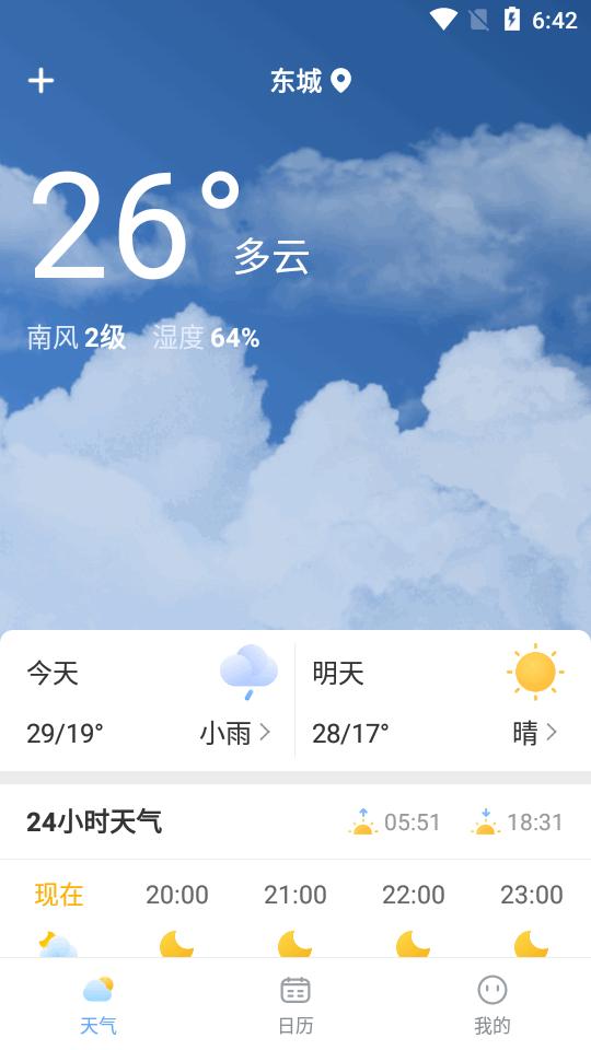 可乐天气预报app最新版