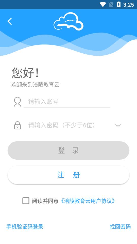 涪陵智慧教育云平台官方版