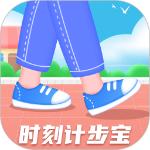 时刻计步宝app