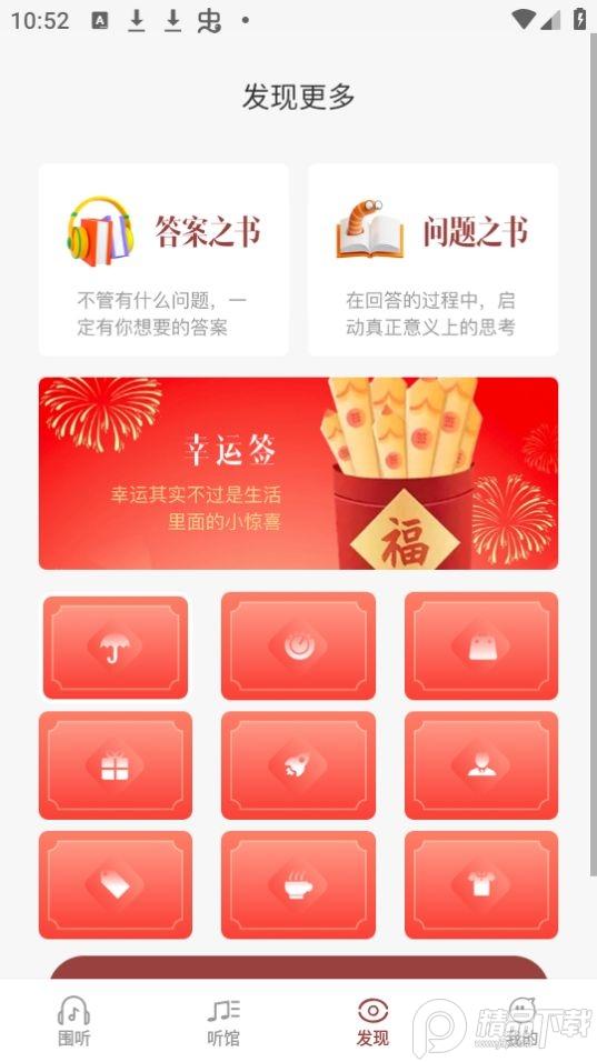 围听app安卓版1.0.1最新版 v4.3.2