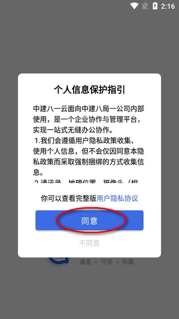 中建八一云app官方版 中建八一云app官方版