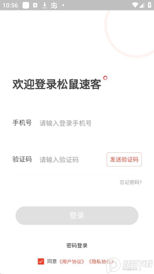 松鼠速客app安卓版3.0.1最新版 v4.0.1