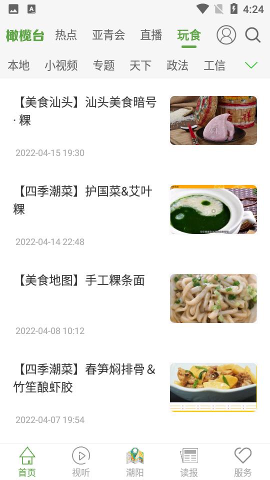 汕头橄榄台官方版V3.3.9 安卓最新版 v5.2.3