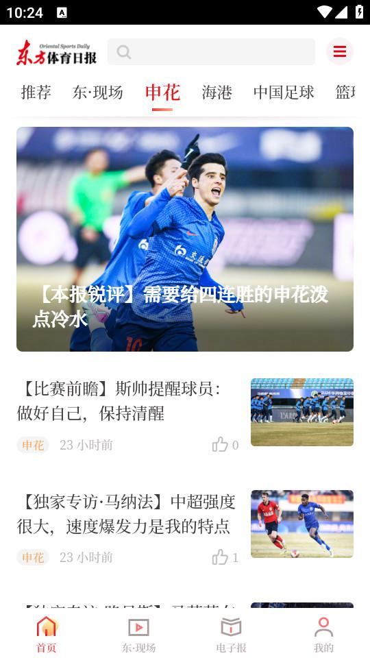 东方体育最新版app4.4.0 手机版 v6.0.3
