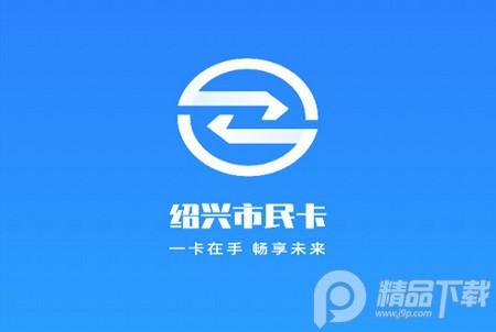 绍兴市民云软件官方版