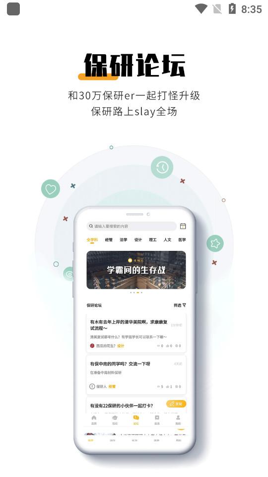 保研人官方版3.1.5 安卓版 v6.2.1