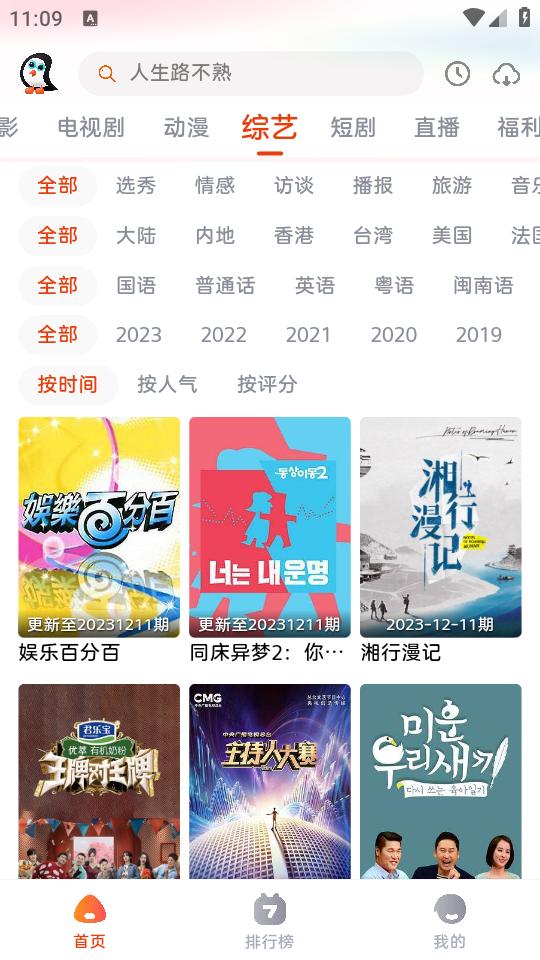 企鹅影视app最新版本下载