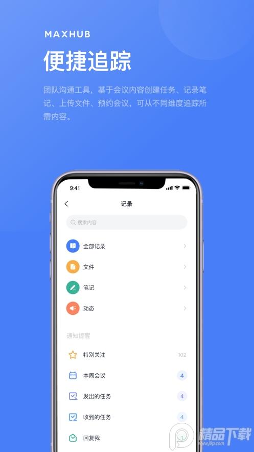 MAXHUB无线传屏手机客户端v1.2.0官方最新版 v5.4.2