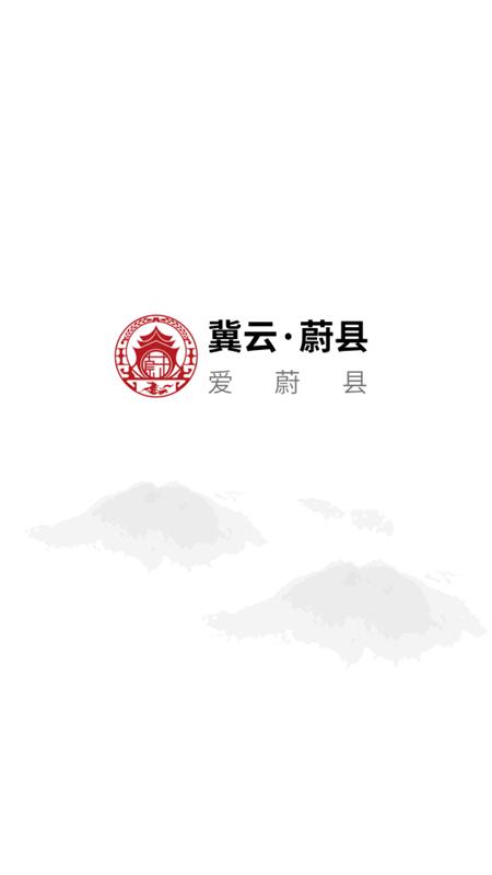 冀云蔚县官方安卓版v2.0.0 最新手机版 v6.1.4