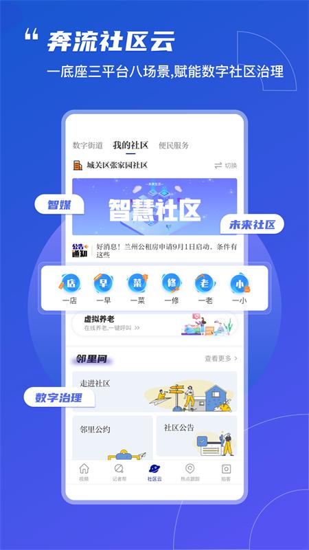 奔流新闻(掌上兰州)v10.3.0最新版 v6.2.4
