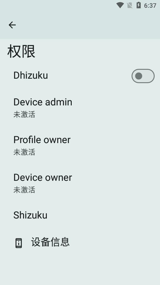 OwnDroid安卓版v7.1 最新版 v5.0.2