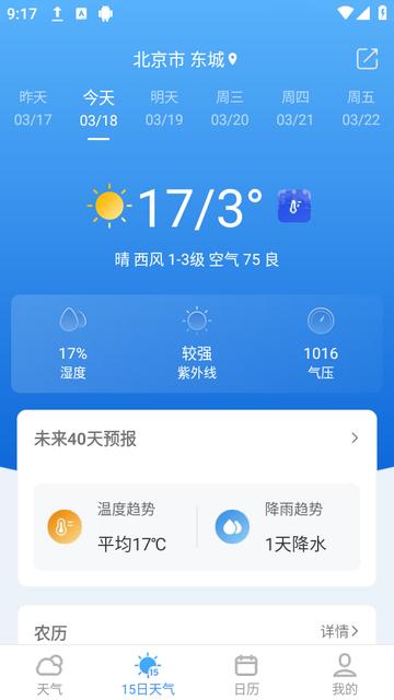 实况天气预报下载 实况天气预报下载