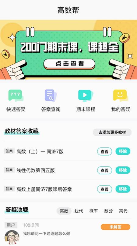高数帮app1.1.5 最新版 v6.5.1