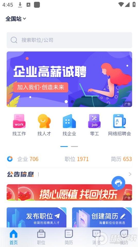 重庆人才网app官方版1.4最新版 v4.3.2