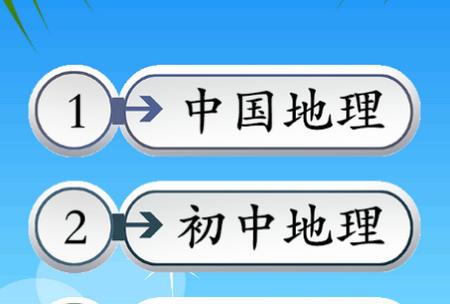 地理知识大全 地理知识大全
