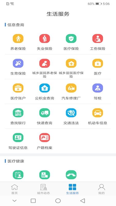 佤的泰兴app官方版v2.3.4 安卓手机版 v4.1.1