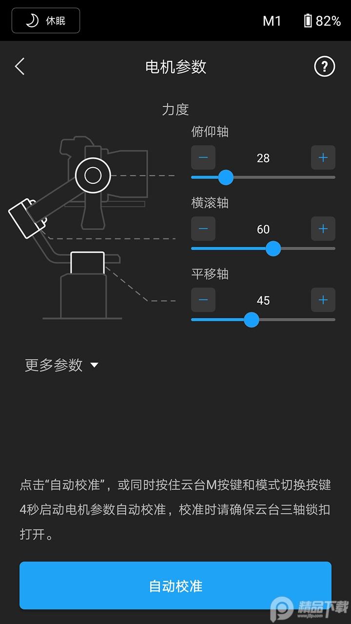 DJI Ronin官方客户端2.0.0 官方版 v6.5.1