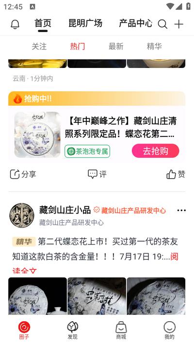 藏剑山庄茶泡泡app