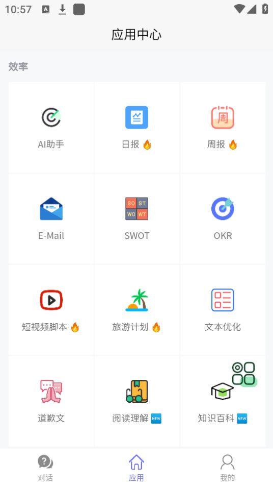 Ai趣答助手app官方安卓版1.0.0最新版 v6.1.3
