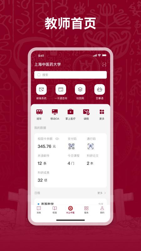 上海中医药大学AI上中医v1.2.8 官方版 v4.4.4