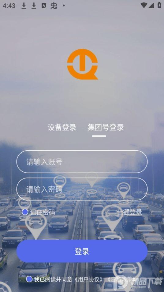 途强物联app官方版1.6.7最新版 v6.2.4