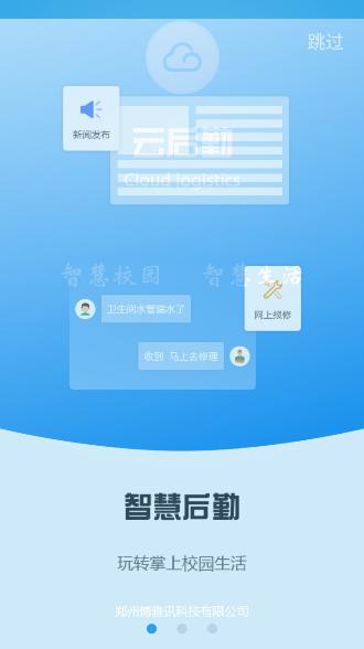 云后勤app下载v1.1.2最新版 v5.4.2
