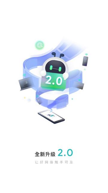 锐捷星耀家下载
