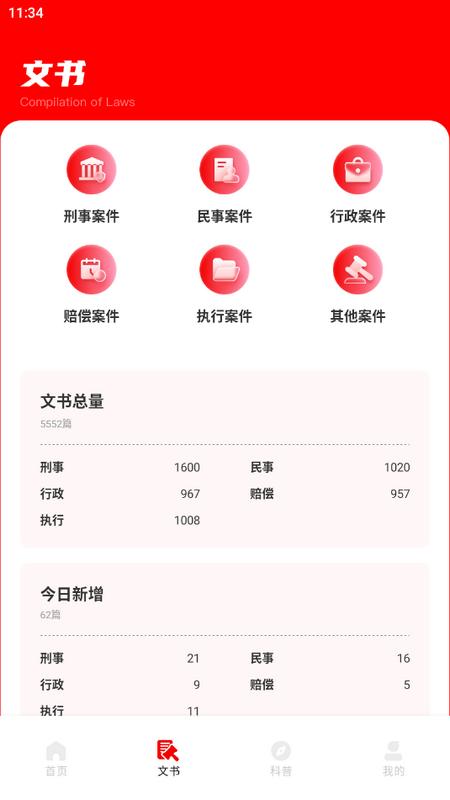 启华法律汇编app官方版v1.0.1 最新版 v3.4.3