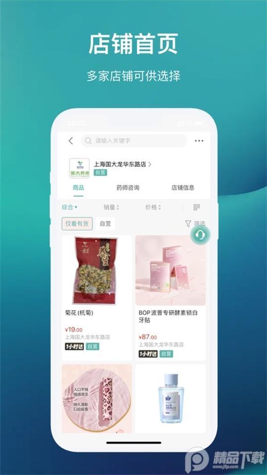 国药健康商城app安卓版1.0.8最新版 v3.4.1